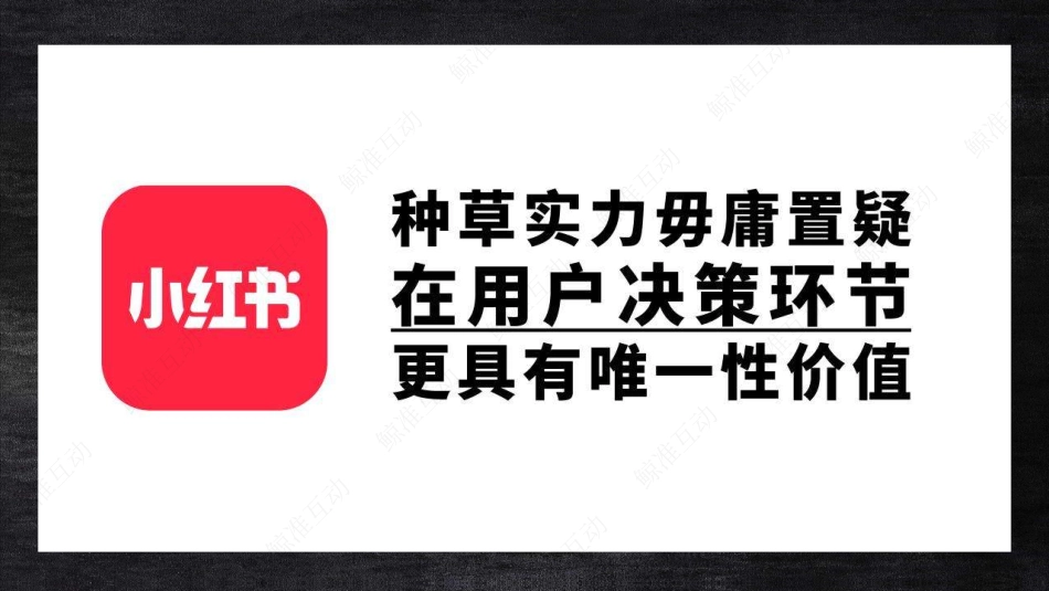 从人群到内容，如何做好小红书传播策略-公开分享课课件_第5页