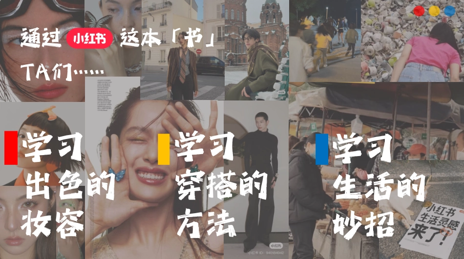 从小红书开始读书 招商通案_第3页