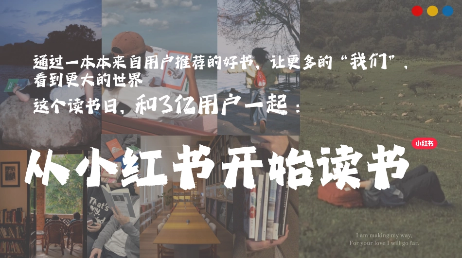 从小红书开始读书 招商通案_第6页