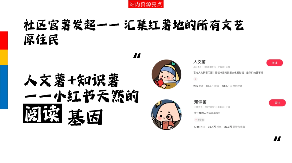 从小红书开始读书 招商通案_第8页