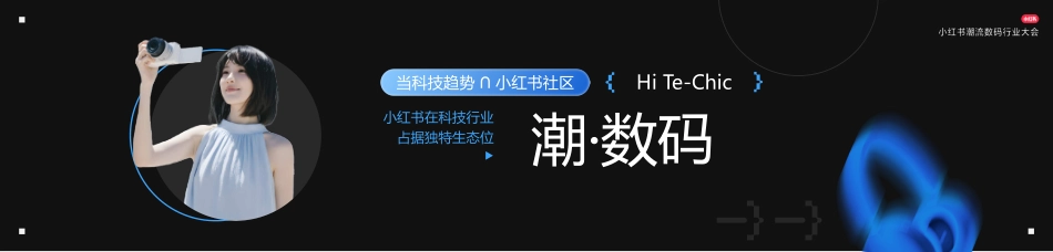 洞见潮流数码行业新机遇_第5页