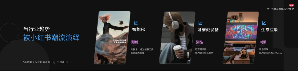 洞见潮流数码行业新机遇_第6页