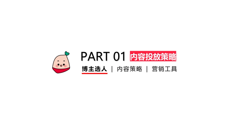 服饰行业蒲公英投放指南_第6页