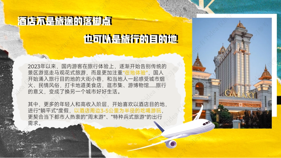 高奢酒店小红书种草方案_第6页