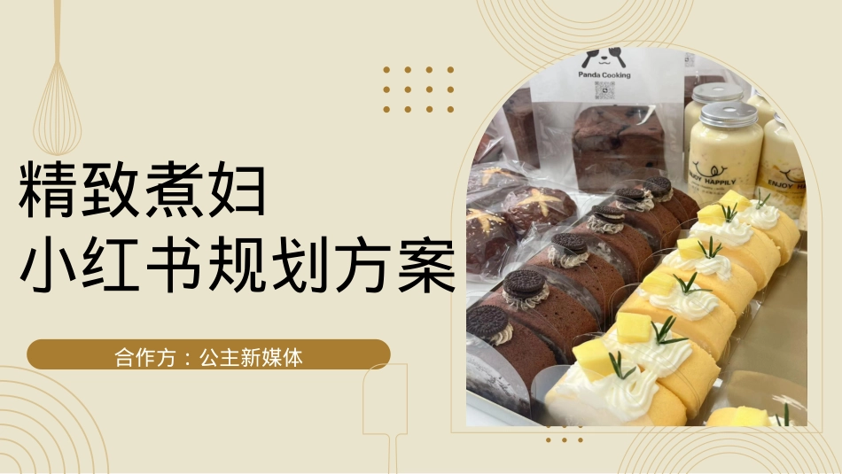 公主蛋糕小红书_第1页