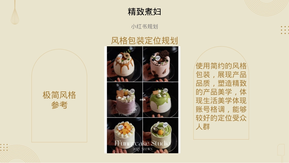 公主蛋糕小红书_第10页