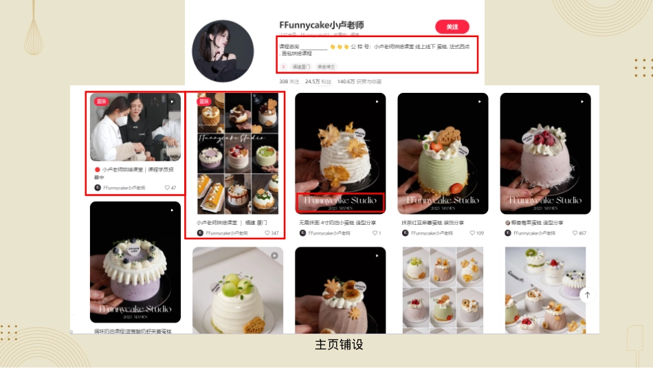 公主蛋糕小红书_第4页