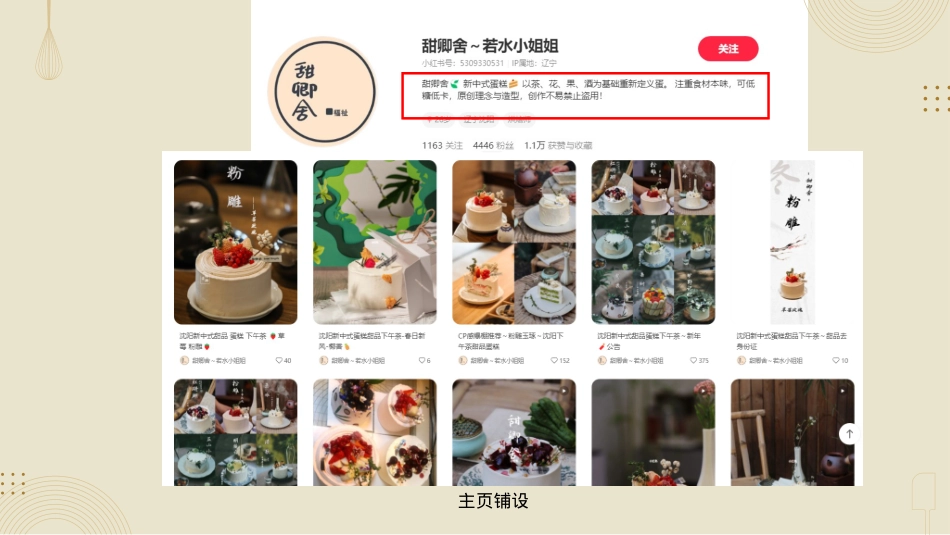 公主蛋糕小红书_第6页