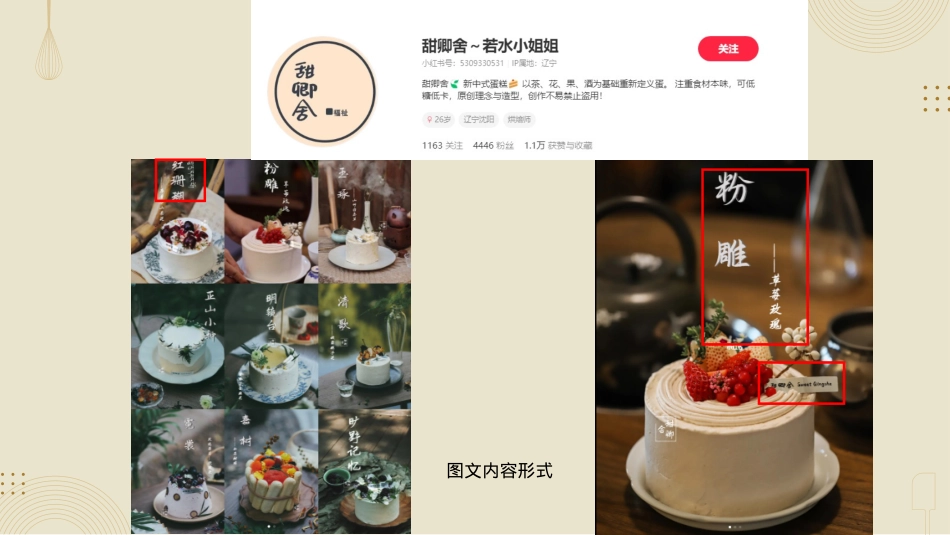 公主蛋糕小红书_第7页