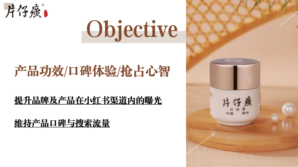 国货护肤品小红书平台种草推广方案_第2页