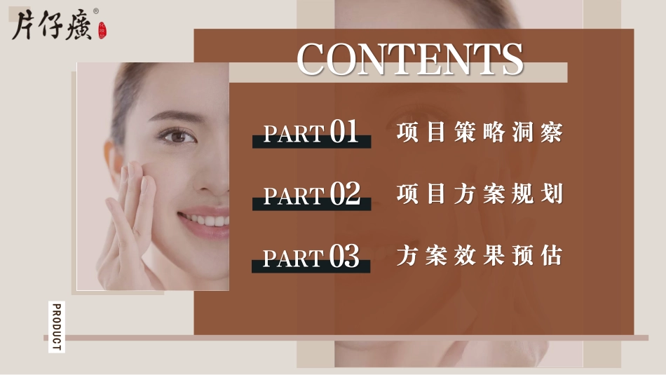 国货护肤品小红书平台种草推广方案_第3页