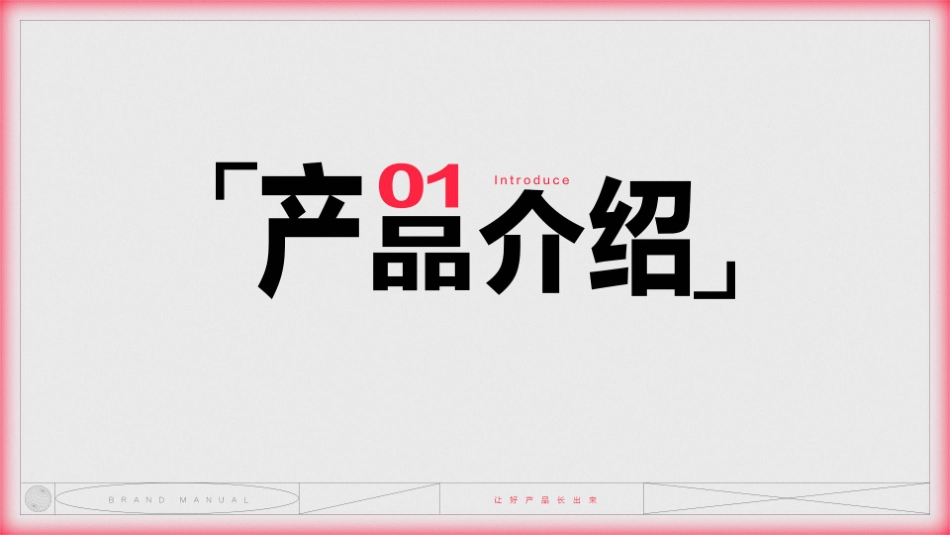 好物体验商业化升级产品手册线上版_第3页