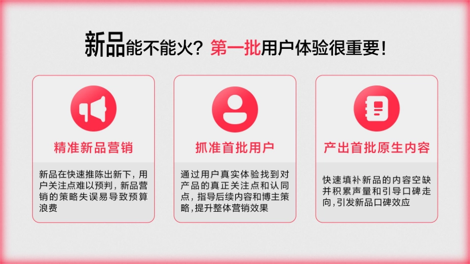 好物体验商业化升级产品手册线上版_第8页