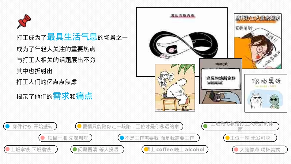 加油吧打工人招商方案_第5页