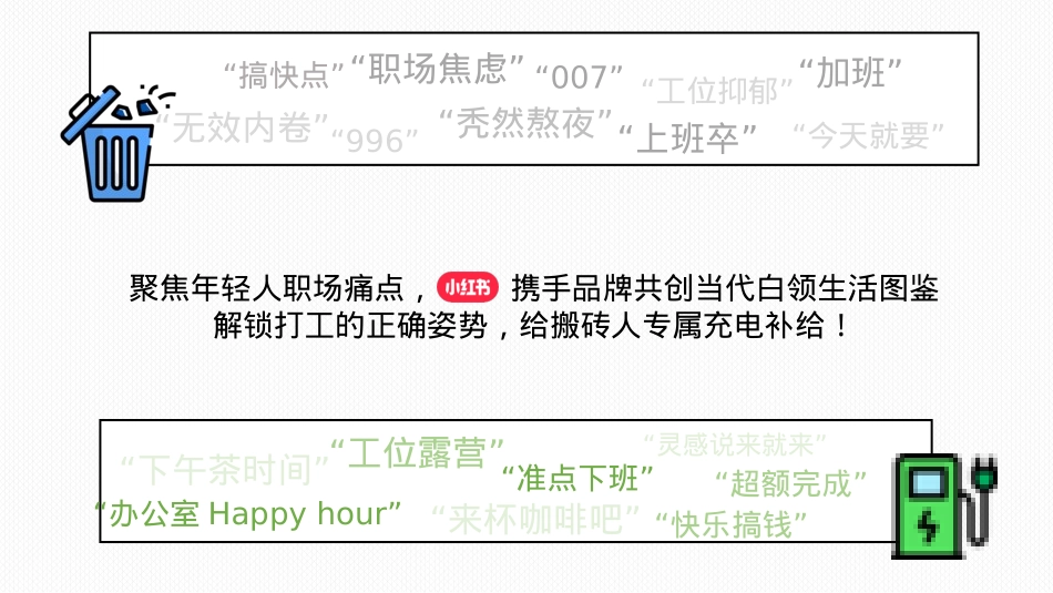 加油吧打工人招商方案_第6页