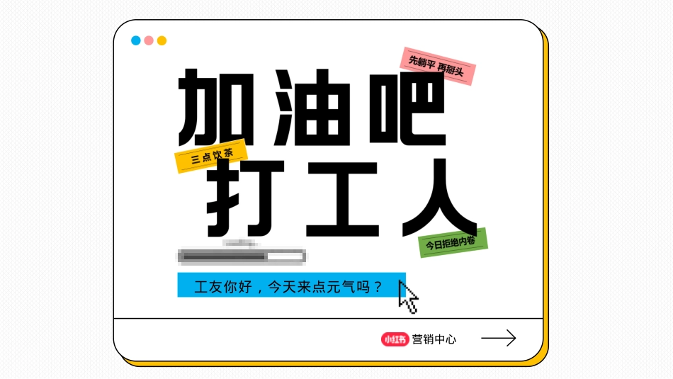 加油吧打工人招商方案_第7页