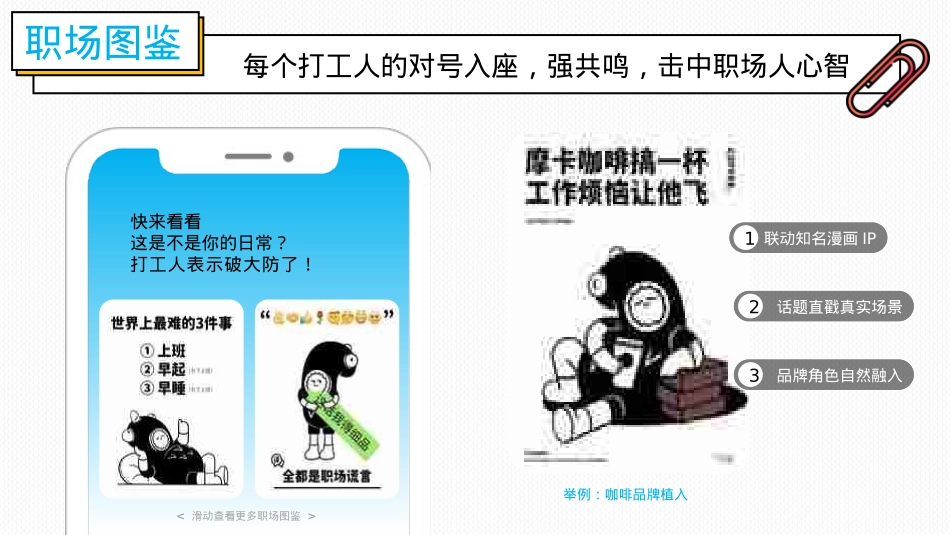 加油吧打工人招商方案_第9页