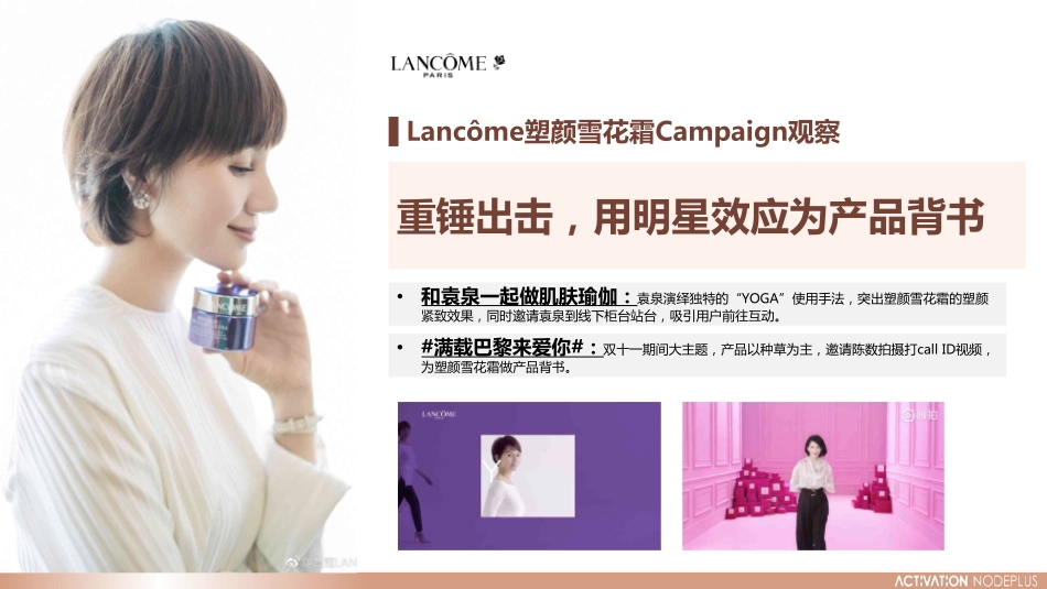 娇韵诗弹簧霜社交平台传播方案_第10页