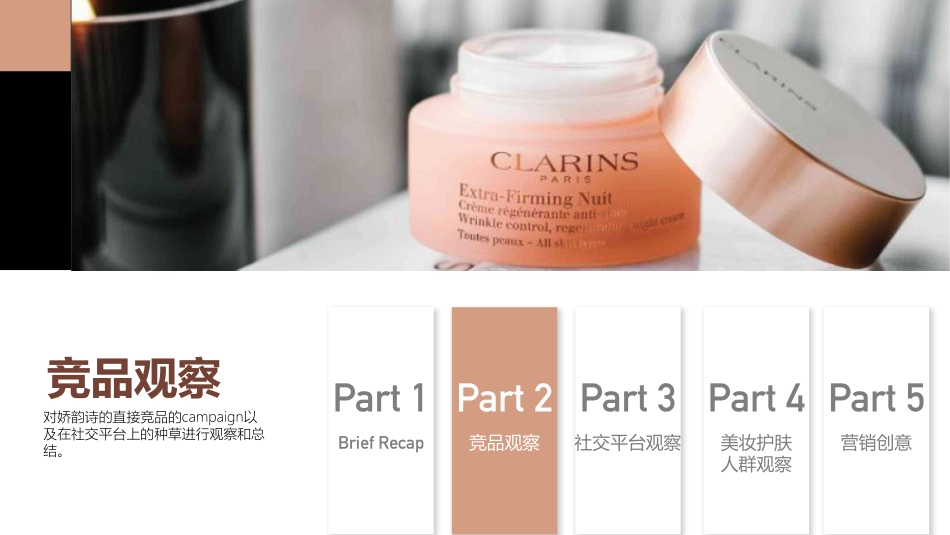 娇韵诗弹簧霜社交平台传播方案_第5页