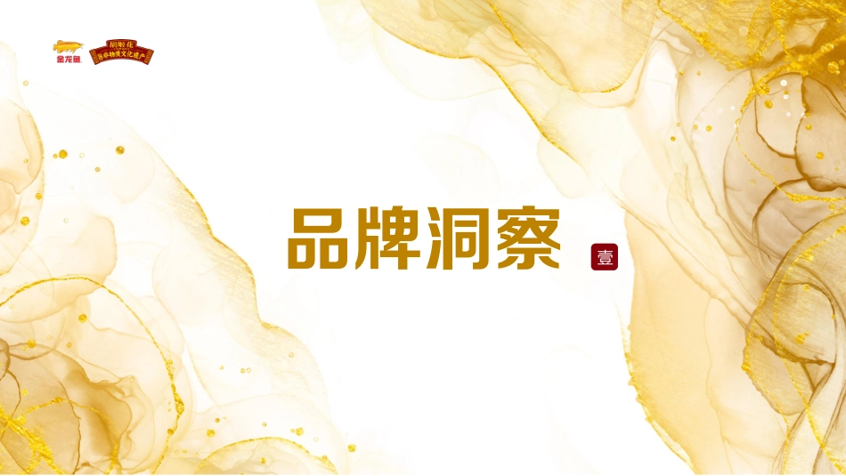 金龙鱼&胡姬花食用油小红书投放方案_第2页