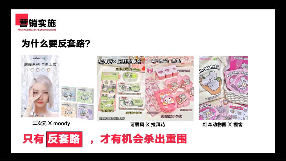 可糖X小红书涅槃重生，大女主的美瞳出红海记项目案_第9页