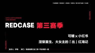 可糖X小红书涅槃重生，大女主的美瞳出红海记项目案