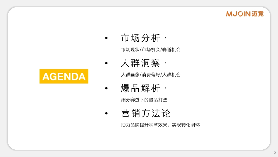 迈竞：2024年小红书金融赛道通案_第2页