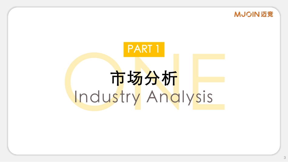 迈竞：2024年小红书金融赛道通案_第3页