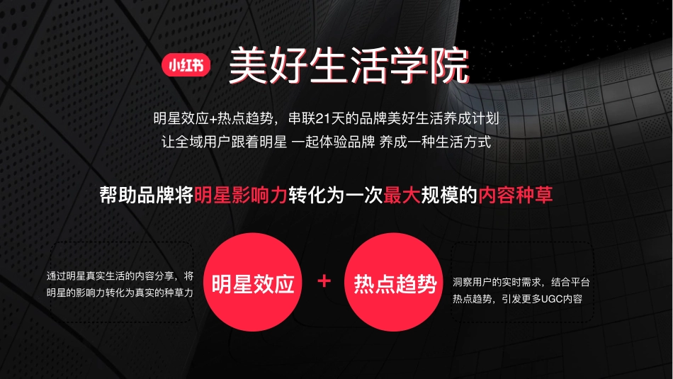 美好生活学院3.0（7月）_第5页