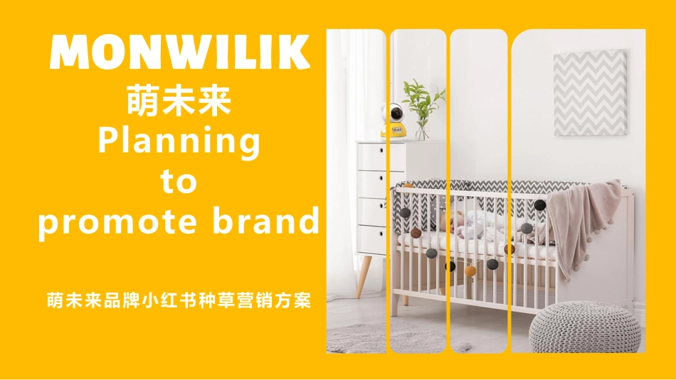 萌未来23年小红书营销种草方案_第1页