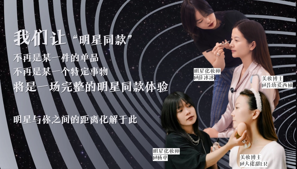 明星同款公开课3.0-通发_第7页