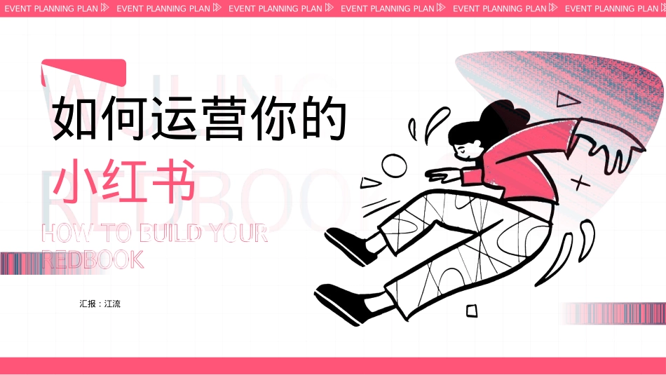 汽车类KOL小红书运营—以五菱汽车为例_第1页