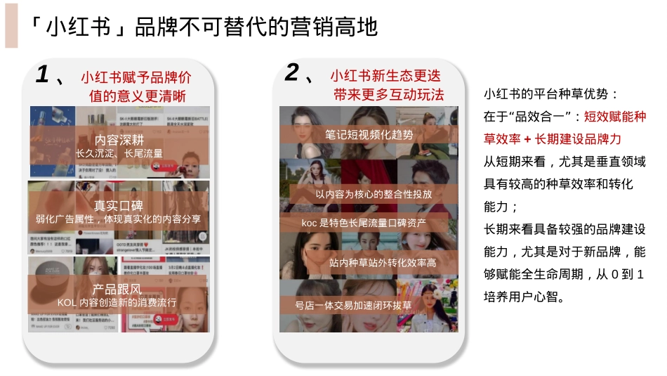 轻奢珠宝品牌小红书企业号运营方案_第4页
