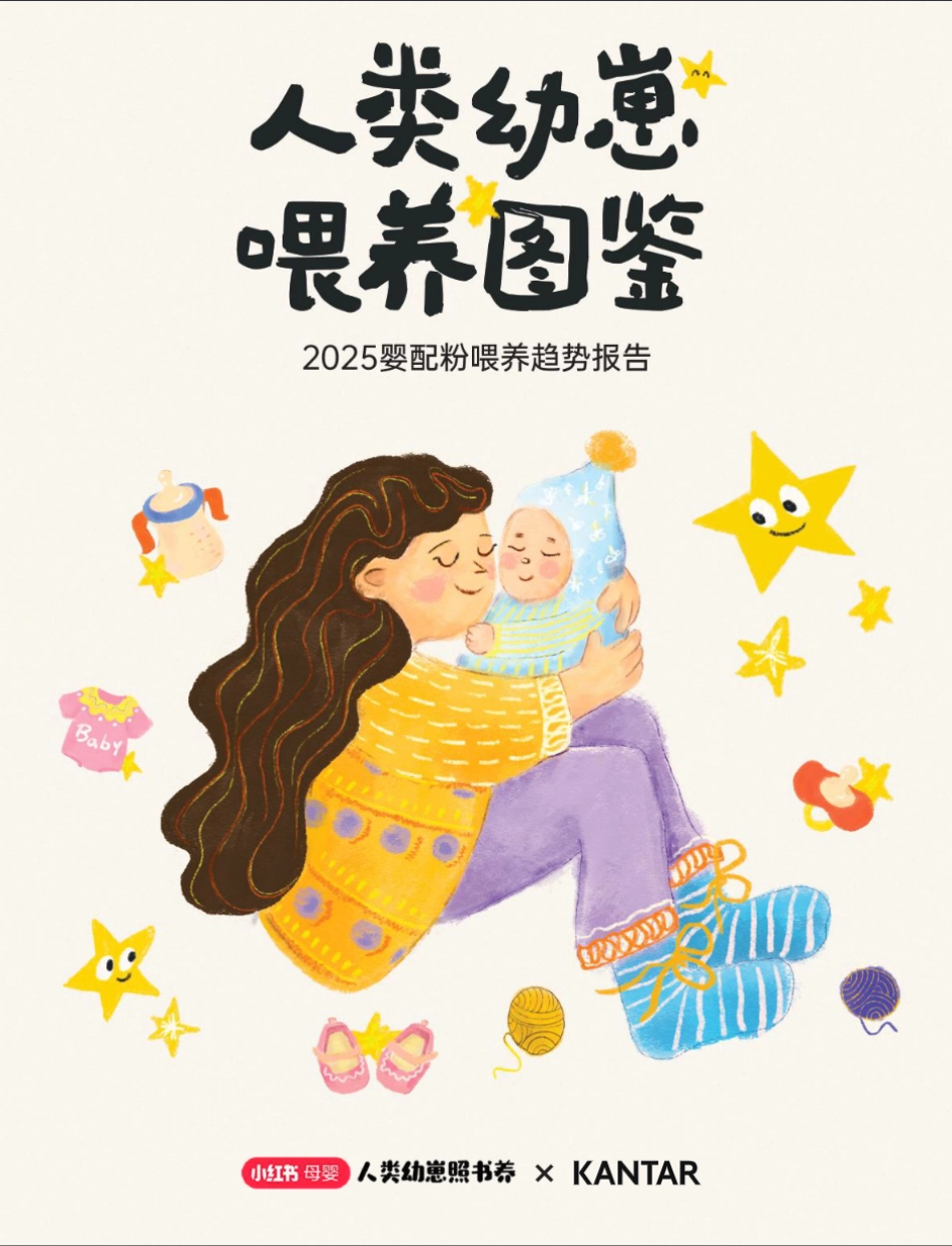 人类幼崽喂养报告_第1页