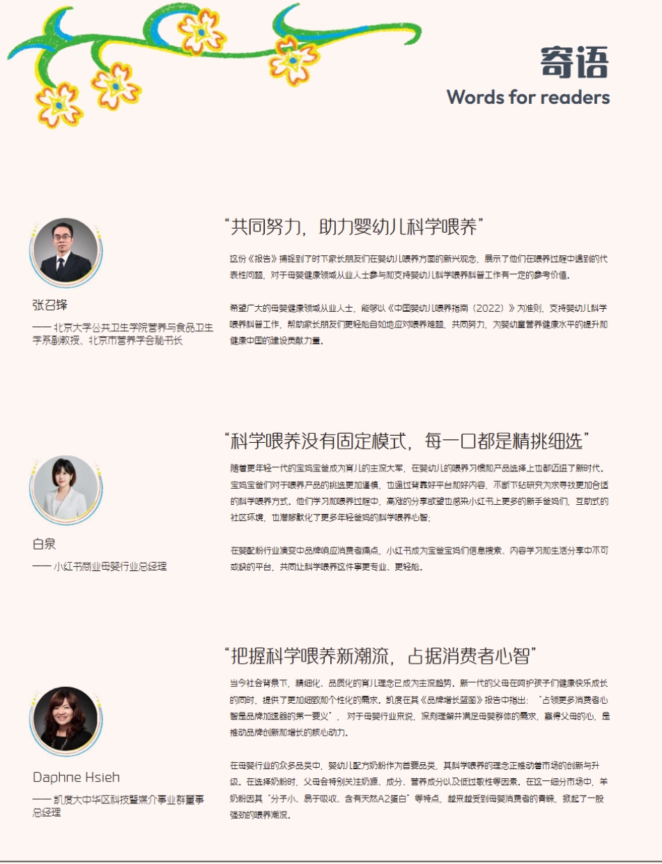 人类幼崽喂养报告_第3页