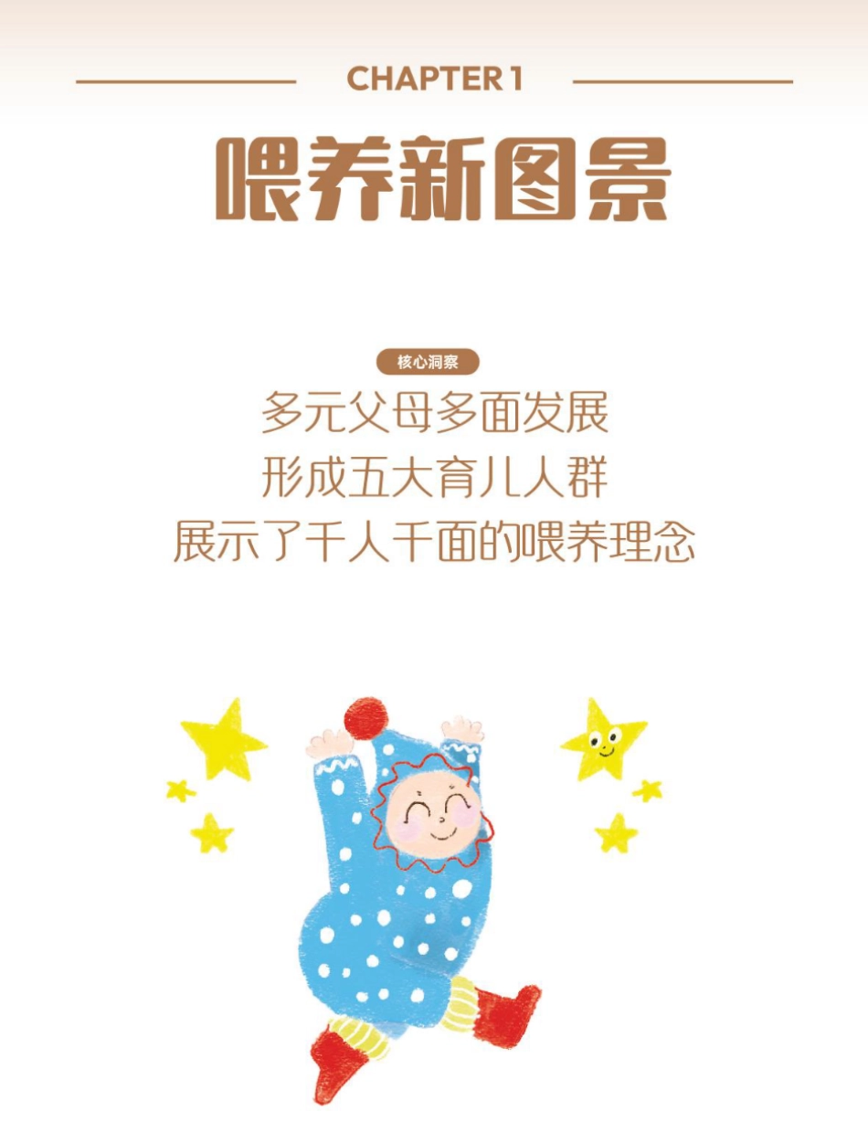 人类幼崽喂养报告_第7页