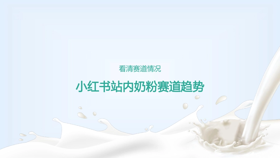 人之初小红书种草方案_第4页