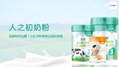 人之初小红书种草方案