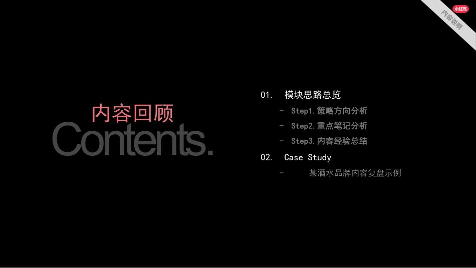 如何进行小红书投放复盘_第10页