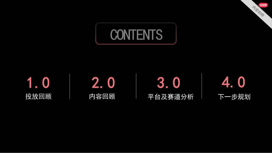 如何进行小红书投放复盘_第2页