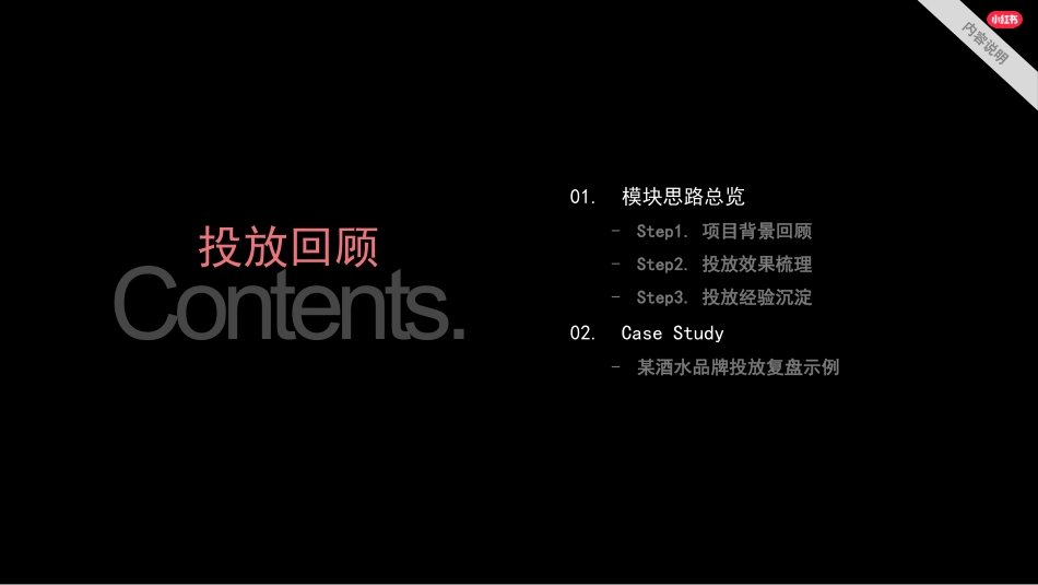 如何进行小红书投放复盘_第3页