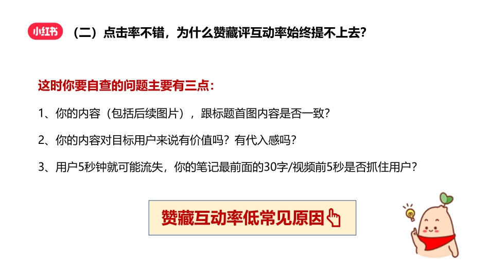 如何快速涨粉成为小红书创作达人？_第8页