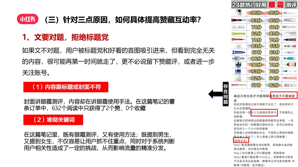 如何快速涨粉成为小红书创作达人？_第9页