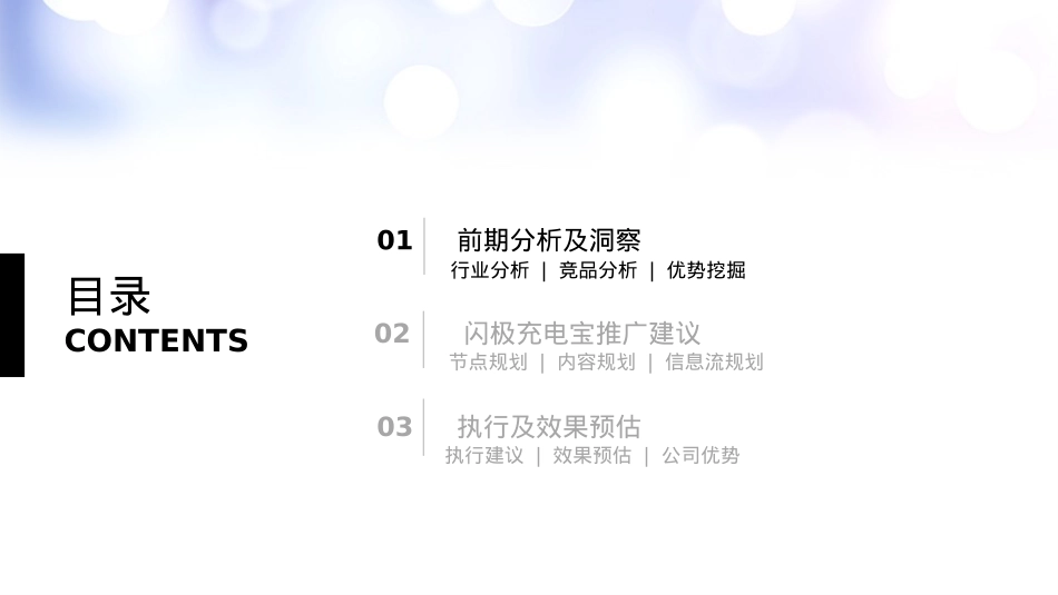 闪极充电宝小红书B站推广方案对外版_第2页