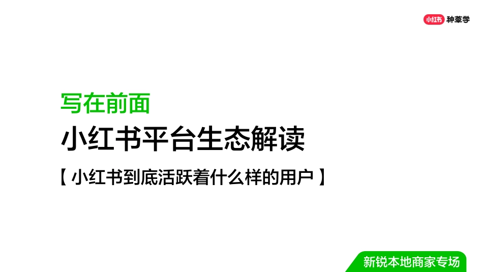 双11直播ppt-新生品牌-新锐本地商家专场(final ver.)_第2页