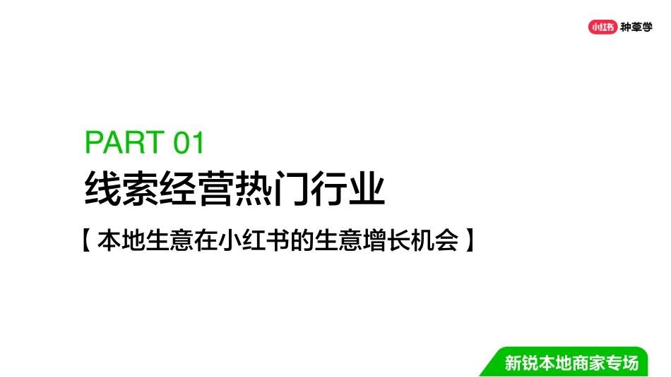 双11直播ppt-新生品牌-新锐本地商家专场(final ver.)_第9页