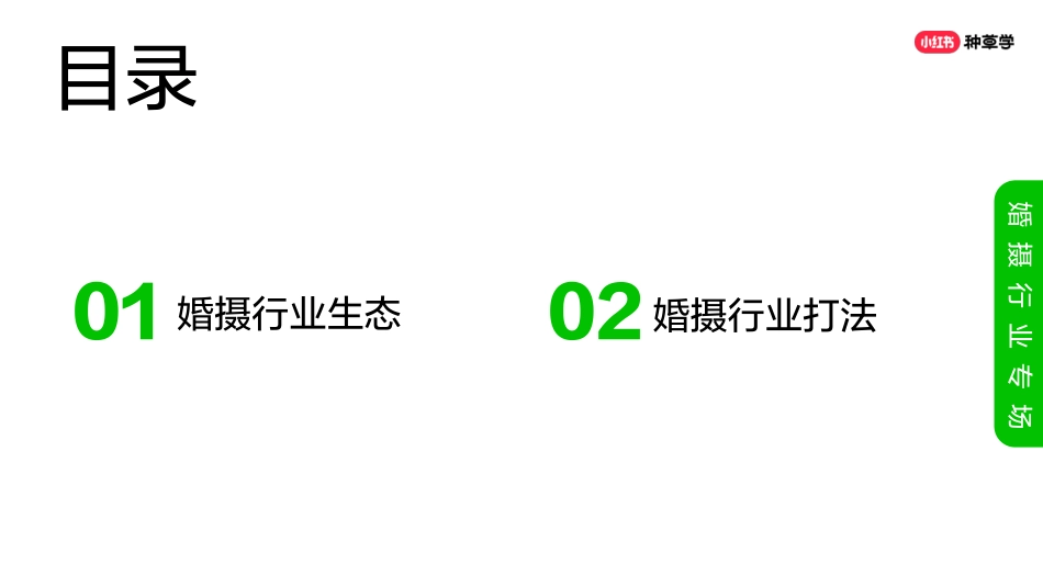 双11直播课件-婚摄行业_第2页