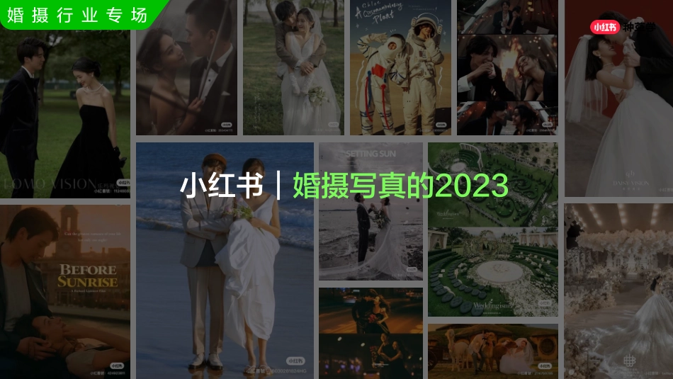 双11直播课件-婚摄行业_第7页