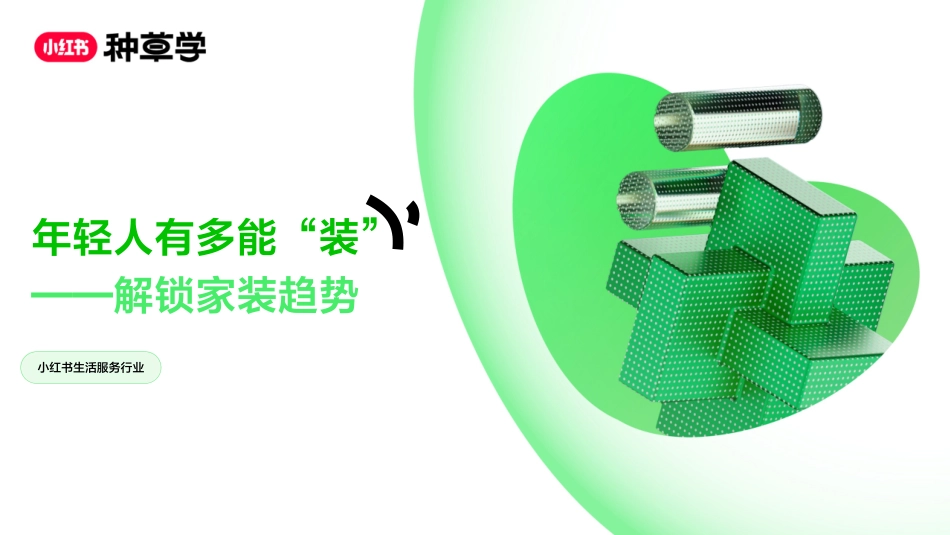 双11直播课件-家装建材行业_第2页