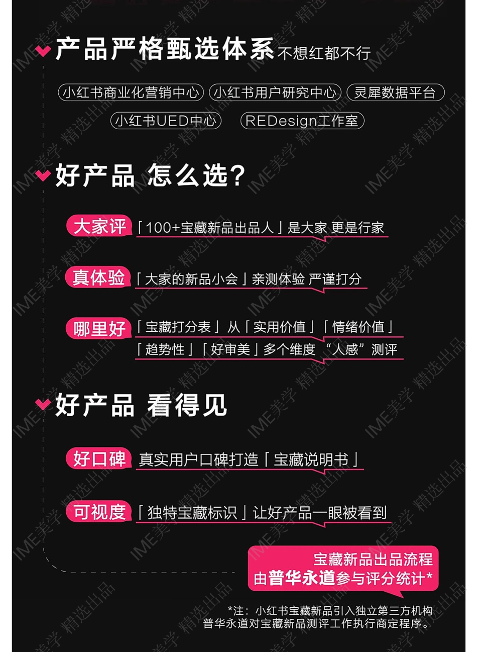 图解小红书平台级新品营销IP-宝藏新品营销玩法 _第3页